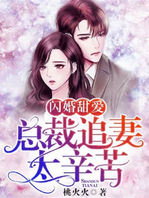 闪婚厚爱甜宠短剧介绍封面