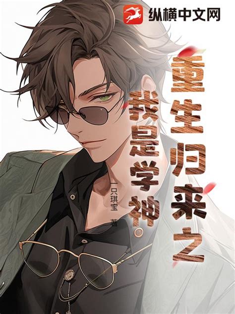 重生之巅逆袭短剧介绍封面